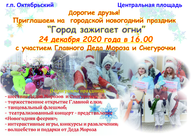 Какой праздник отмечается 24. 24 Декабря праздник. Флаер на праздник 24 декабря. Какие праздники празднуются в городе Борисове. Праздник 24 декабря писать.